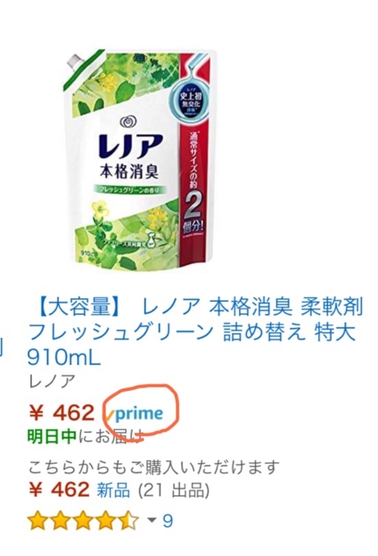 レノア柔軟剤 詰め替え大容量がお得 ところで伊藤ちゃんて誰 日常のあれこれ