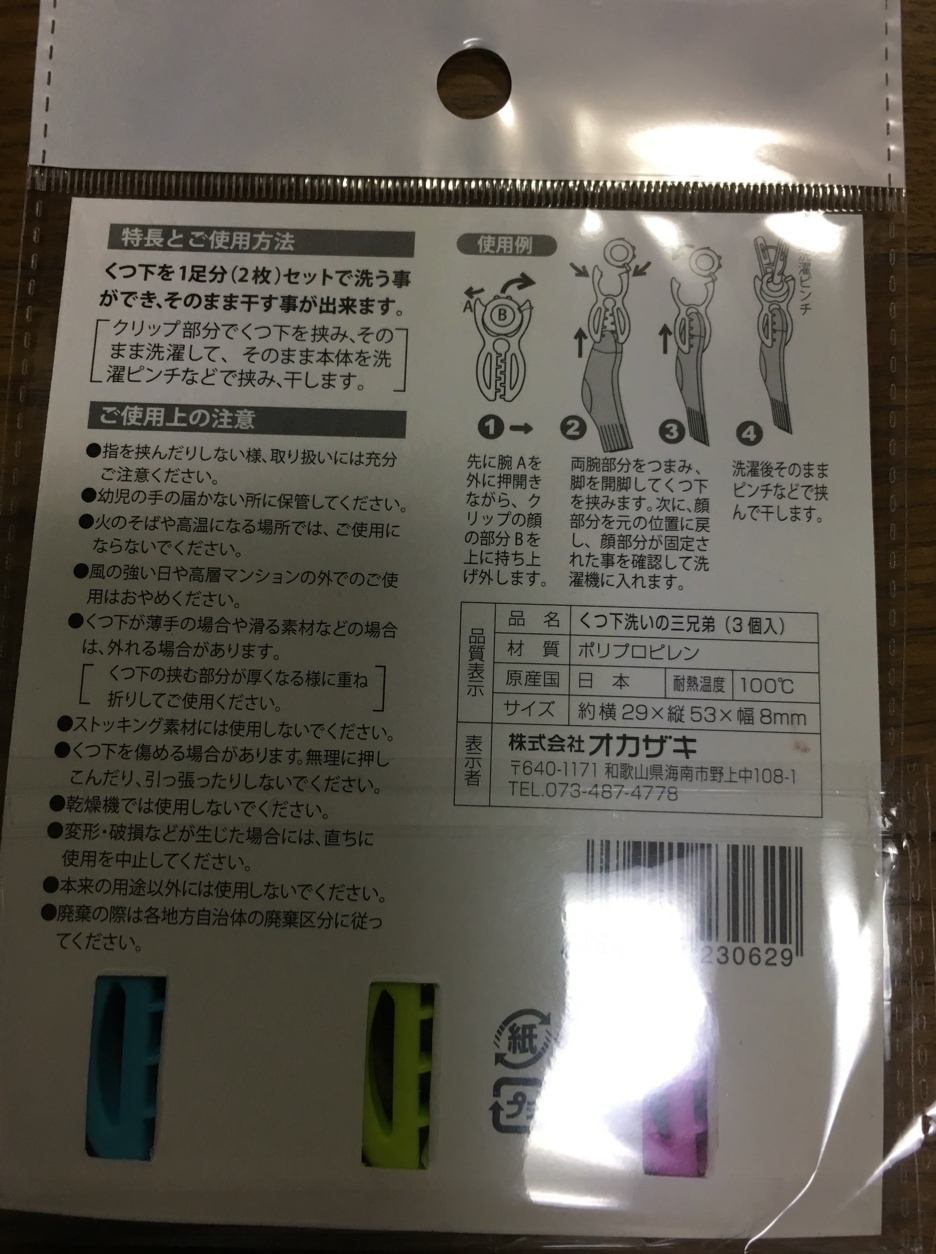 靴下の相方行方不明にならない くつ下洗いの三兄弟 日常のあれこれ