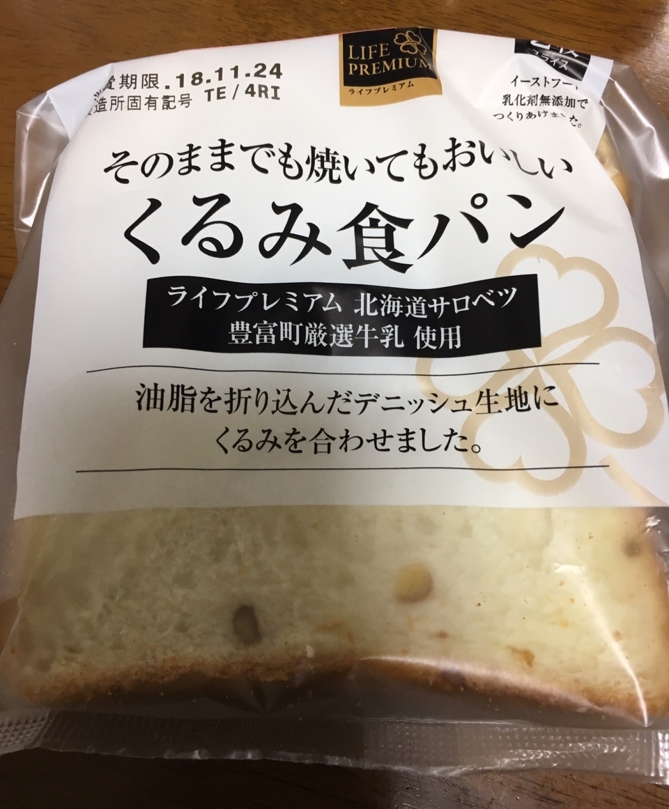 そのままでも焼いてもおいしいくるみ食パン: 日常のあれこれ